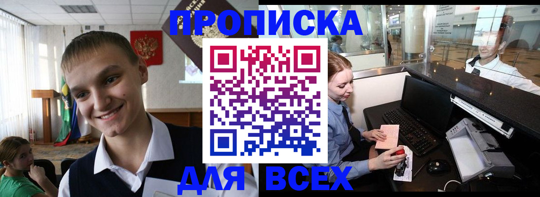 временная регистрация в Абдулино